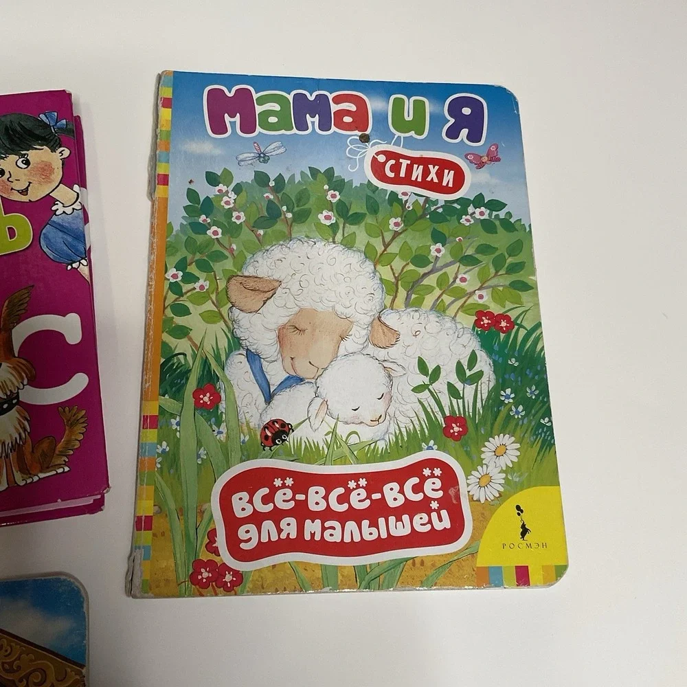 Russian Children's First Books Сказки, Стихи Гуси Лебеди, Букварь,‎ Мама И Я